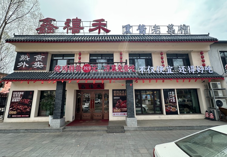 鑫禧禾排骨鸡手铁锅炖！鲜料顶配老酱慢炖，软烂脱骨胶原满满，3 - 4人吃超满足