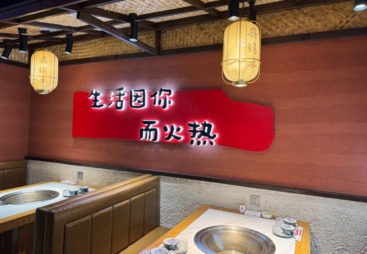铁锅炖