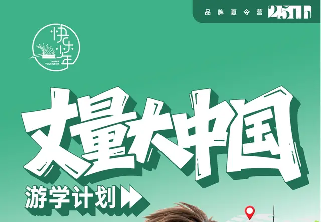 丈量大中国 游学计划