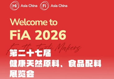 科硒生物携最新一代有机L-硒亮相2026FiA食品配料展，现场人气火爆，高纯度原料备受瞩目