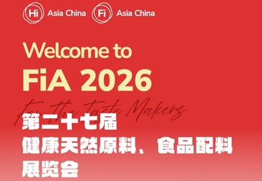 科硒生物携最新一代有机L-硒亮相2026FiA食品配料展，现场人气火爆，高纯度原料备受瞩目