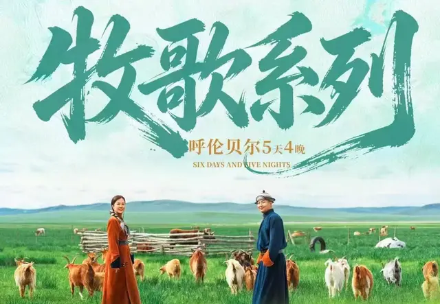 呼伦贝尔大草原