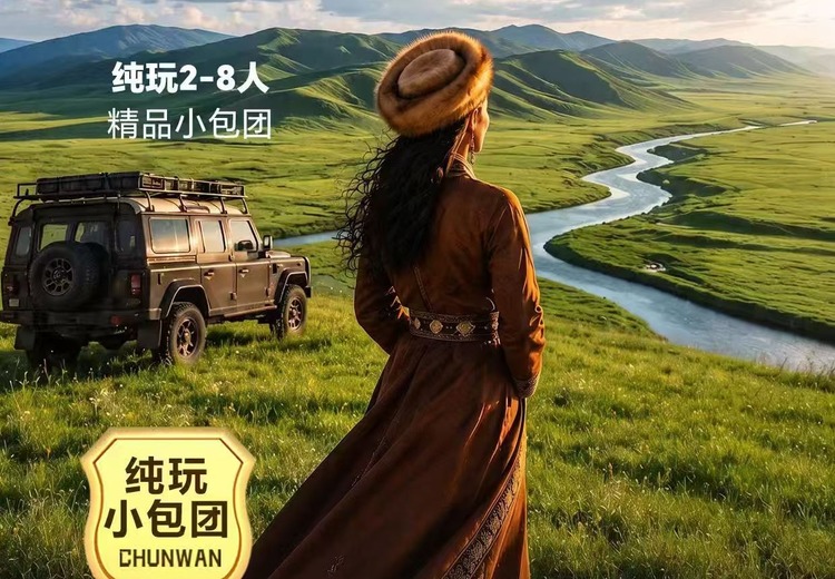呼伦贝尔大草原：广袤无垠的绿色净土，领略自然壮美与游牧风情的绝佳之地