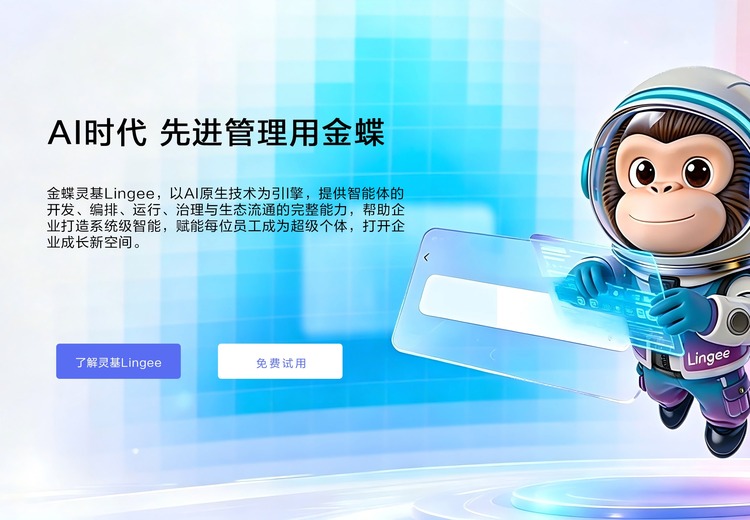 金蝶AI套件