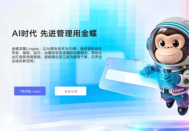 金蝶AI套件