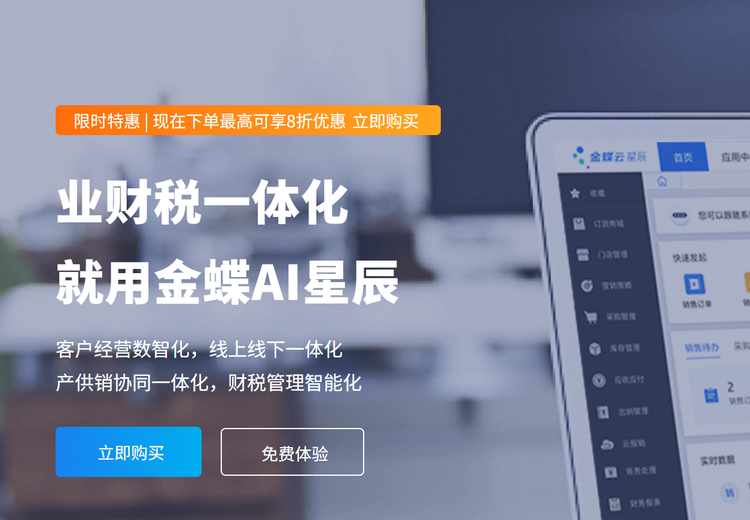 金蝶AI星辰