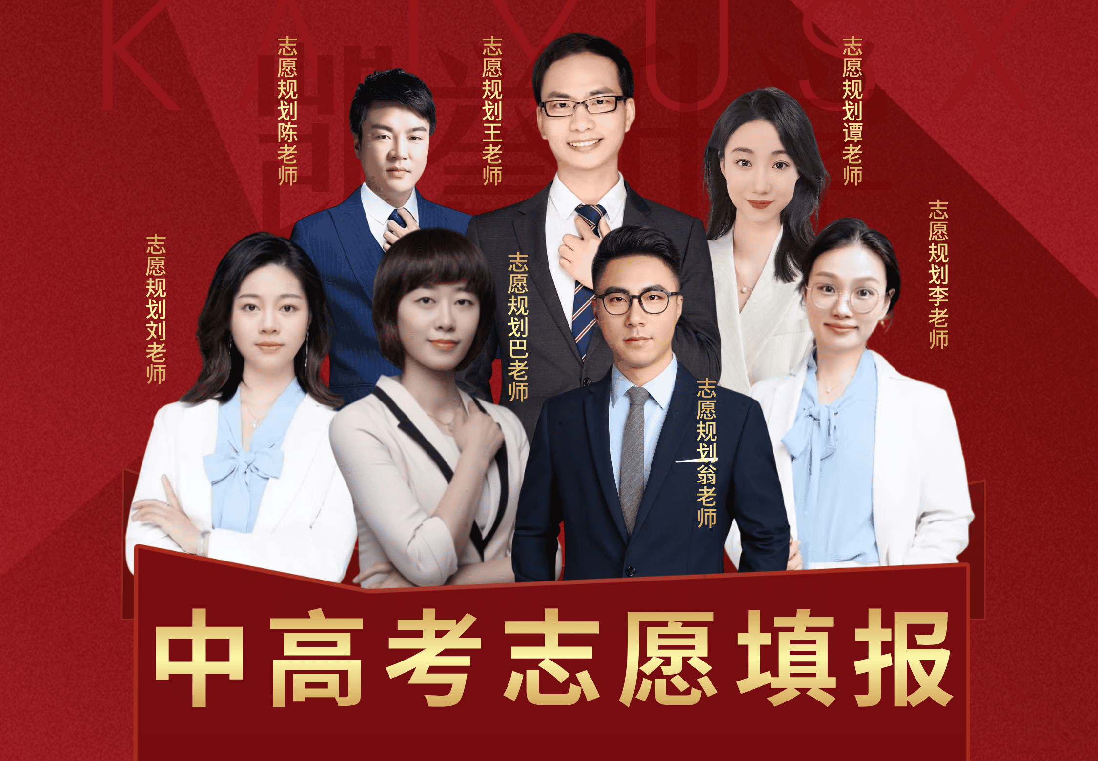 中高考志愿填报