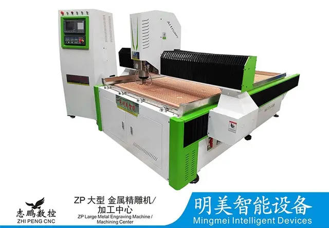 ZP大型金属精雕机/加工中心