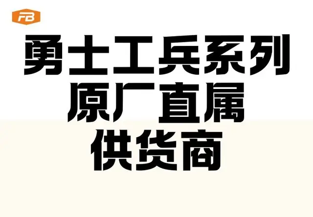 勇士工兵系列破碎锤・原厂直属供货商
