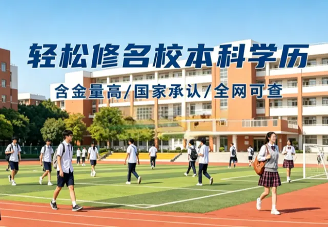 学历提升