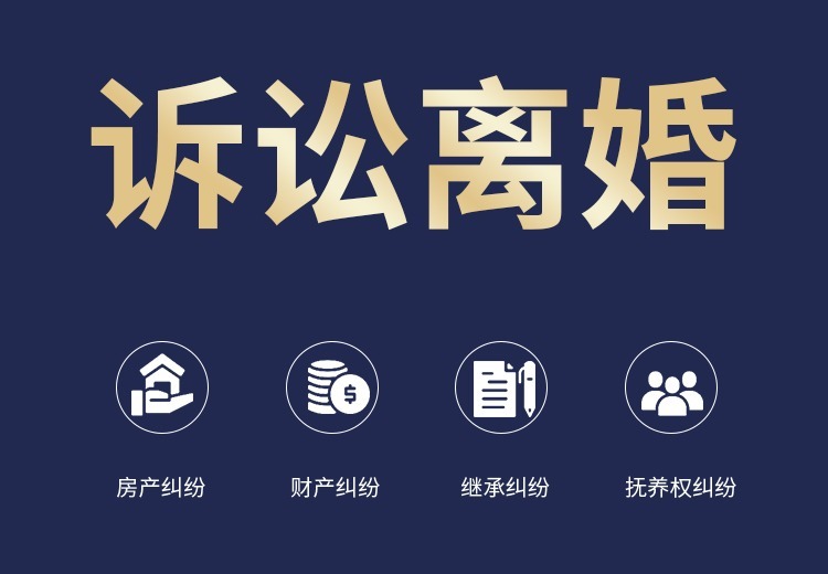 南京专业律所提供离婚诉讼服务，标准化流程保障权益