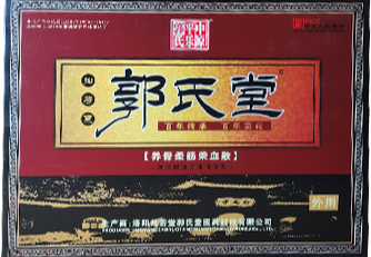 养骨柔筋荣血散