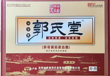 养骨展筋荣血散