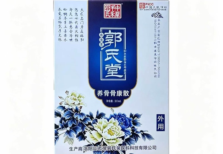 养骨骨康散