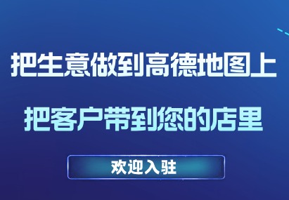 高德店铺运营