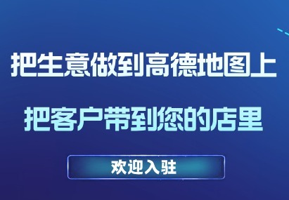 高德店铺运营