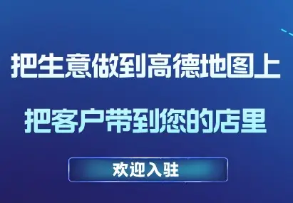 高德店铺运营
