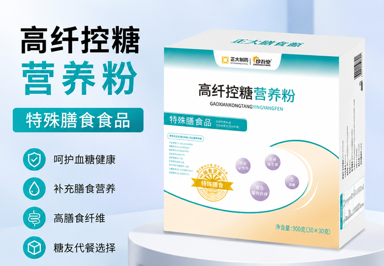 高纤控糖营养粉