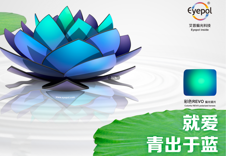 Eyepol 艾普彩色 revo 偏光镜片及配套视光定制服务