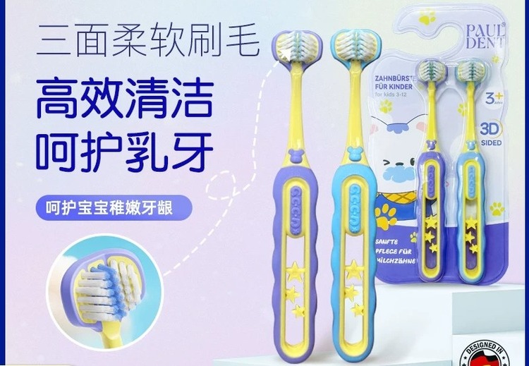 宝尔德牙刷
