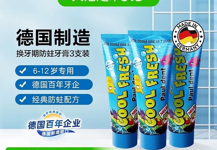 德国宝儿德 酷鲜少儿洁齿牙膏