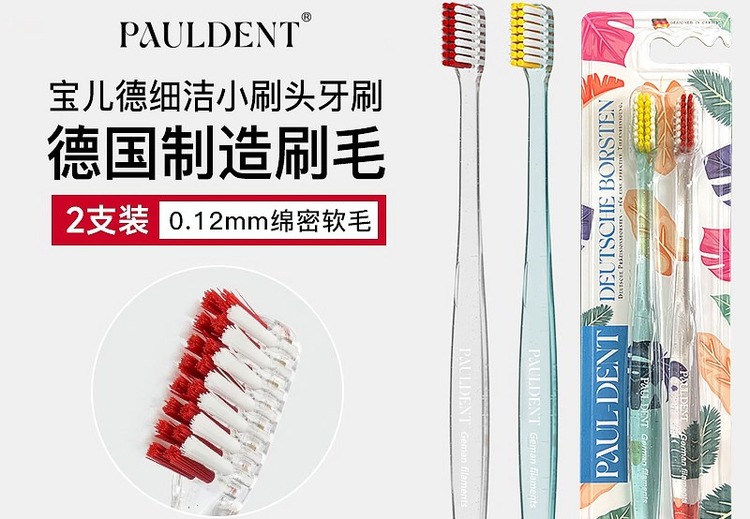 德国宝儿德细洁小刷头牙刷（2支装）