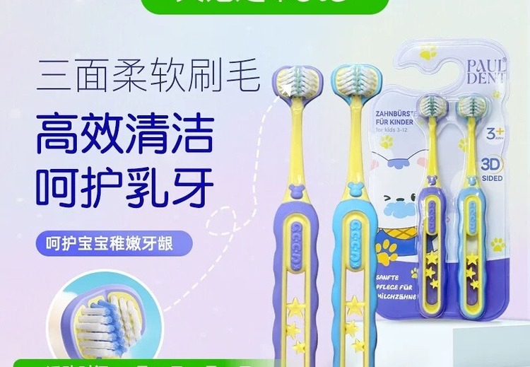 宝儿德儿童缤纷三面毛牙刷3-12岁（两支装)