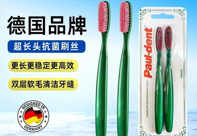 宝儿德成人超长头抗菌牙刷（2只装）
