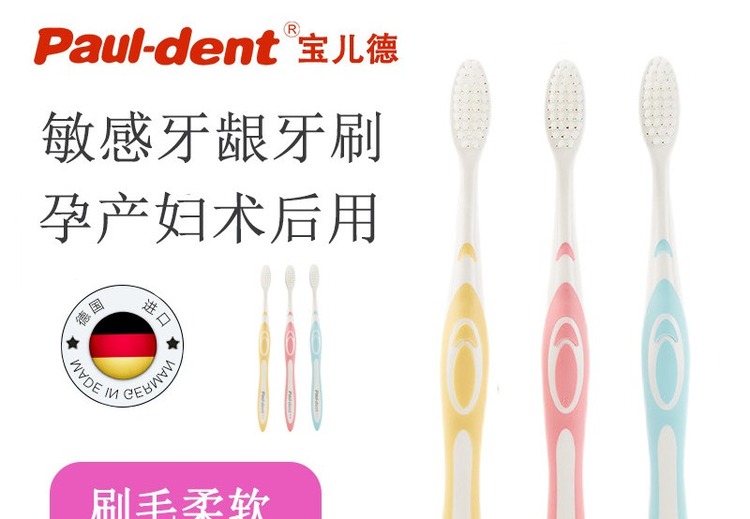 德国宝儿德 孕产妇敏感人群牙刷（ss超软毛）