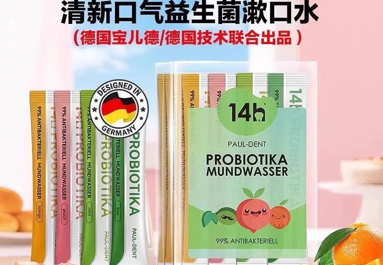 德国宝儿德清新益生菌漱口水
