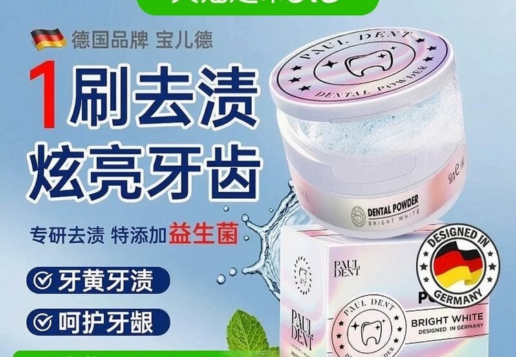 德国Paul dent益生菌炫亮牙粉