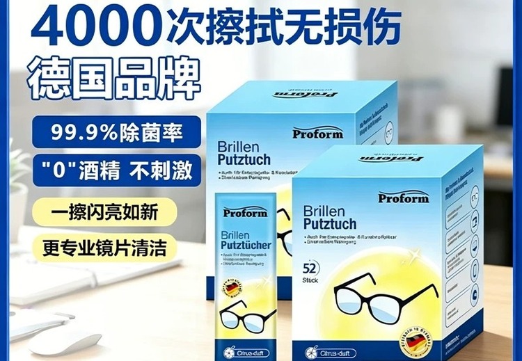 德国普乐姆一次性无痕擦镜纸