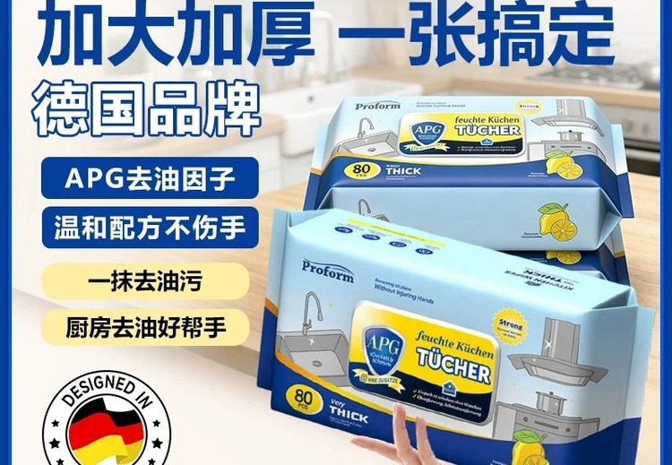 德国普乐姆厨房去油污湿巾