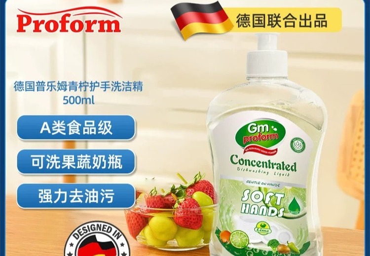 德国普乐姆青柠护手洗洁精