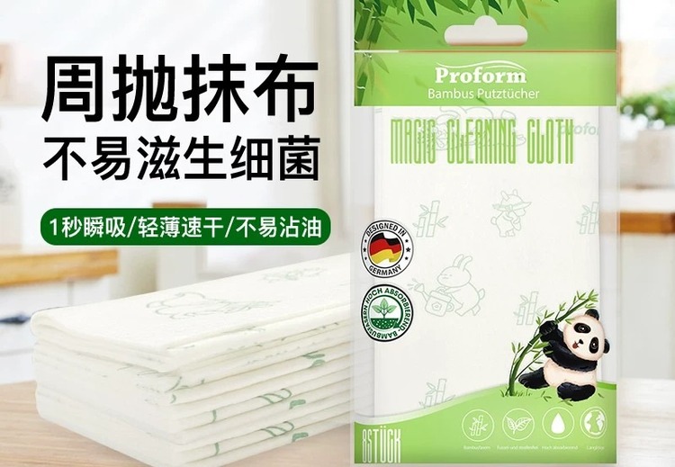 德国普乐姆新型竹纤维周抛抹布（8条）