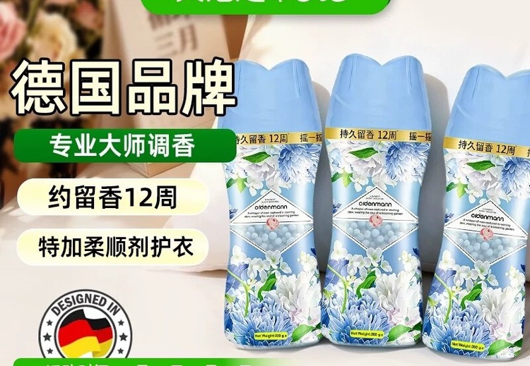 德国欧德曼护衣留香珠