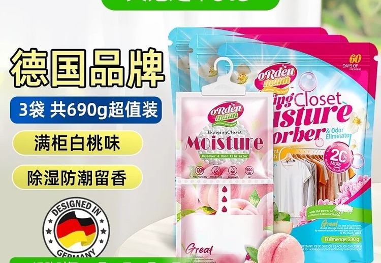 德国欧德曼衣柜香氛除湿袋