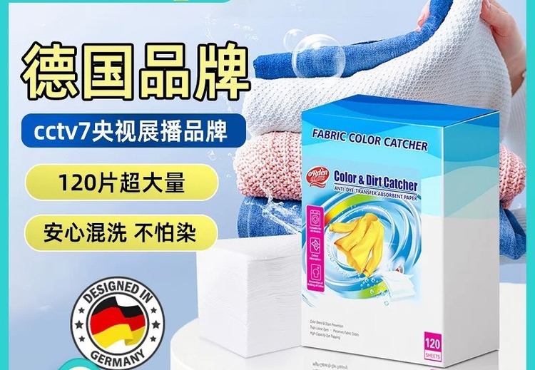 德国欧德曼衣物防染色片120片