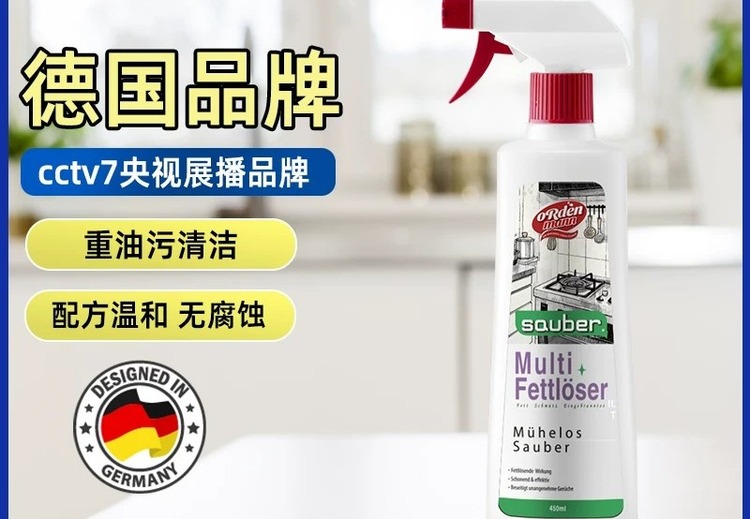 德国欧德曼厨房油污净
