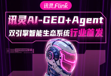 龙安区迅灵AI搜索全域推广（GEO引擎）