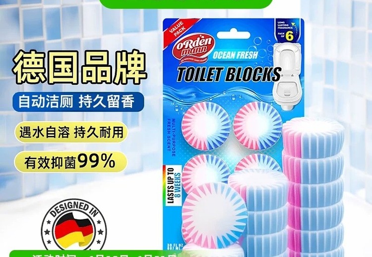 德国欧德曼双效洁厕块