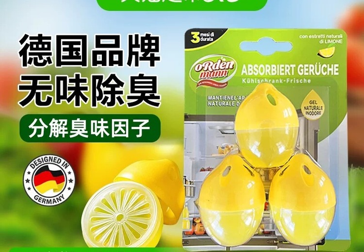 德国欧德曼冰箱除味蛋