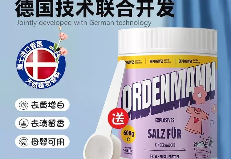 德国欧德曼洗衣爆炸盐
