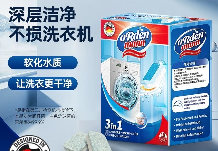 德国欧德曼洗衣机清洁泡腾片