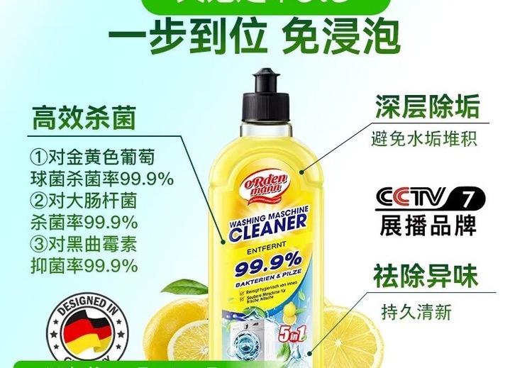 德国欧德曼洗衣机除菌清洁剂
