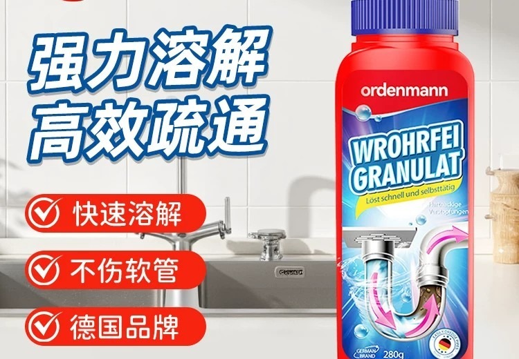 德国欧德曼ordenmann管道疏通剂