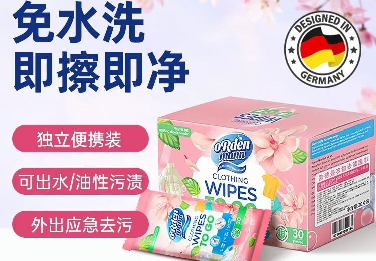 欧德曼衣物去渍湿巾