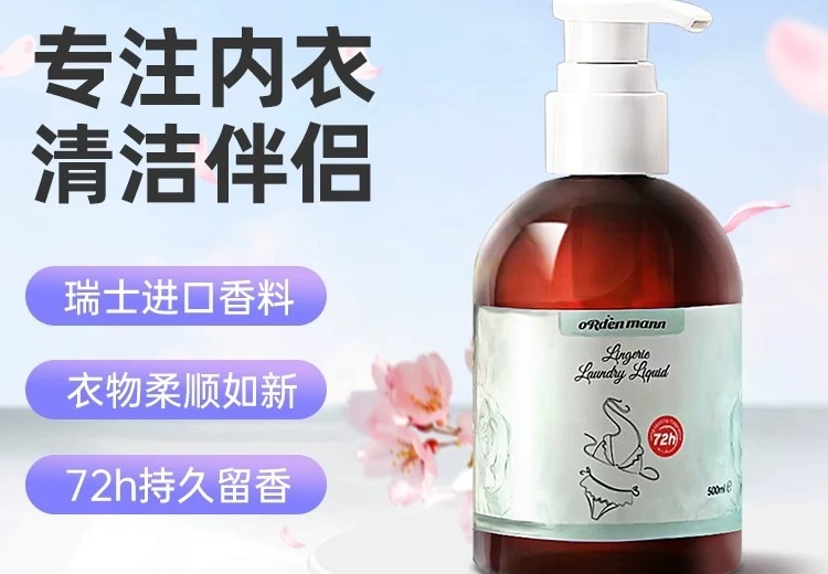 德国欧德曼内衣清洗液