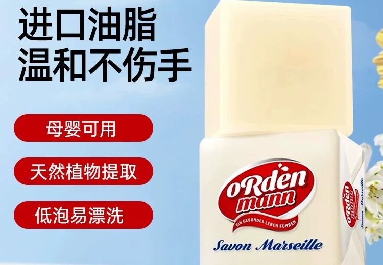 德国欧德曼马赛洗衣皂