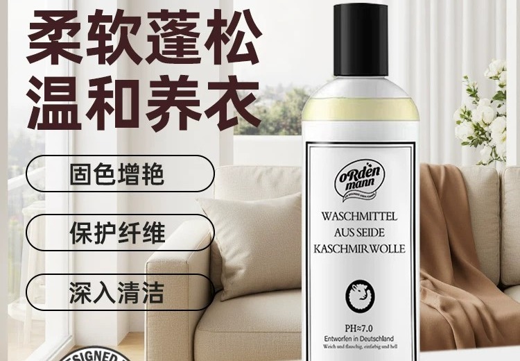 德国欧德曼真丝羊毛羊绒清洗剂